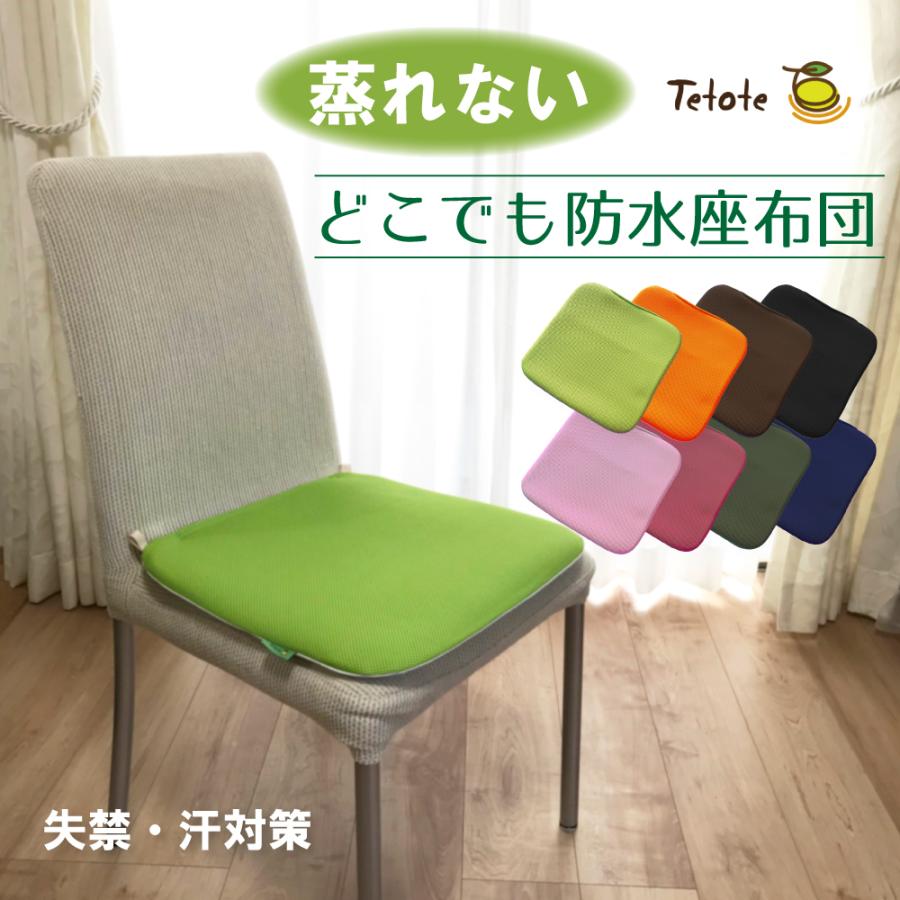 防水座布団 【 高通気Wラッセル 】 介護 車椅子 防水 座布団 軽量