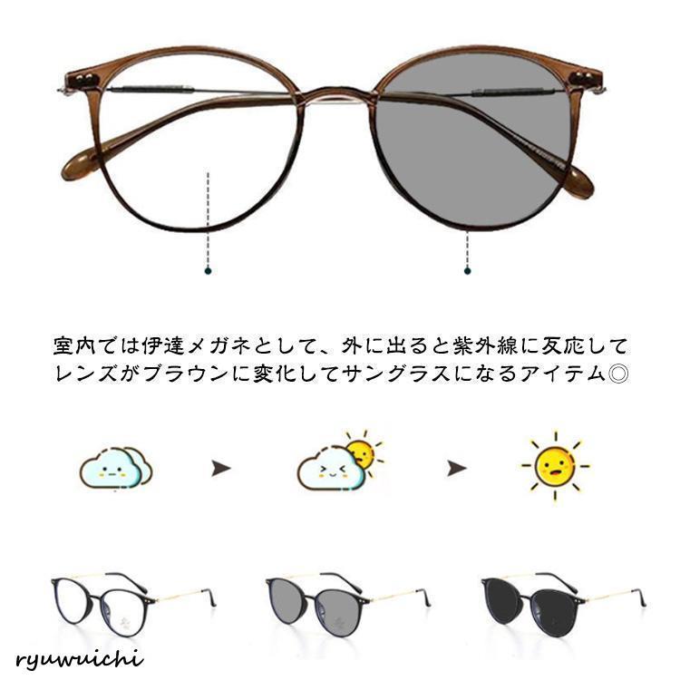 紫外線でレンズの色が変わる 度入り フレーム 度付きメガネ 丸メガネ