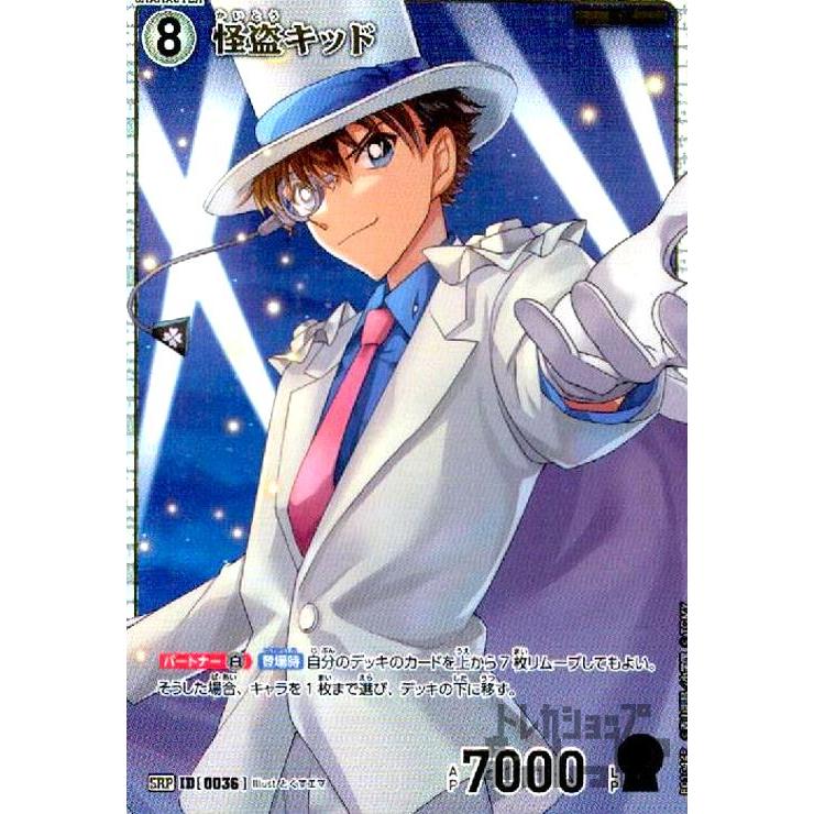 0036]怪盗キッド(SRP)(B01044P) 名探偵コナンTCG : トレカショップ竜の