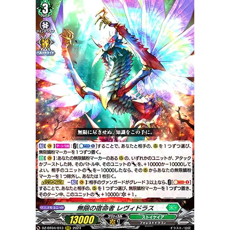 無限の宿命者 レヴィドラス(RRR)(DZ-BT04/013) ヴァンガード : トレカ