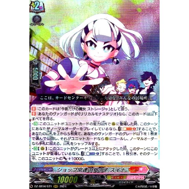 ショップ常連の女の子 スイナ(RRR)(DZ-SS04/021) ヴァンガード