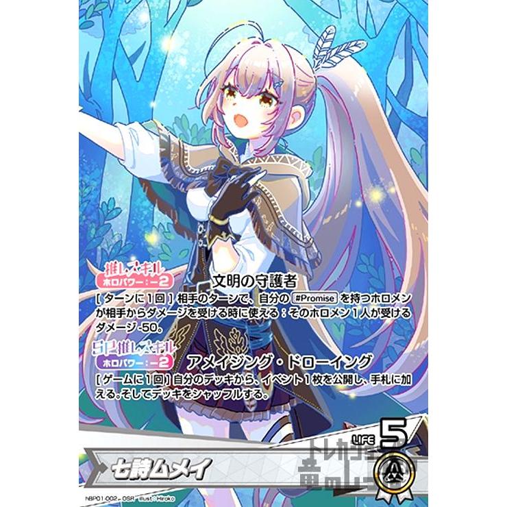 七詩ムメイ(OSR)(hBP01-002) ホロライブオフィシャルカードゲーム
