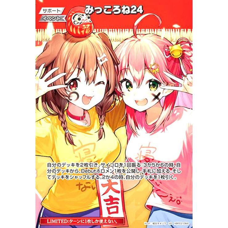 みっころね24(SR)(hBP02-084) ホロライブオフィシャルカードゲーム