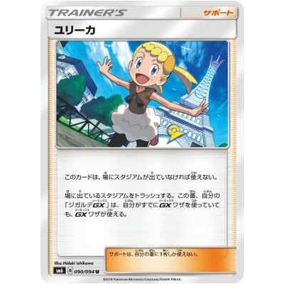 ユリーカ ポケモンカード : トレカショップ竜のしっぽ Yahoo!店 - 通販