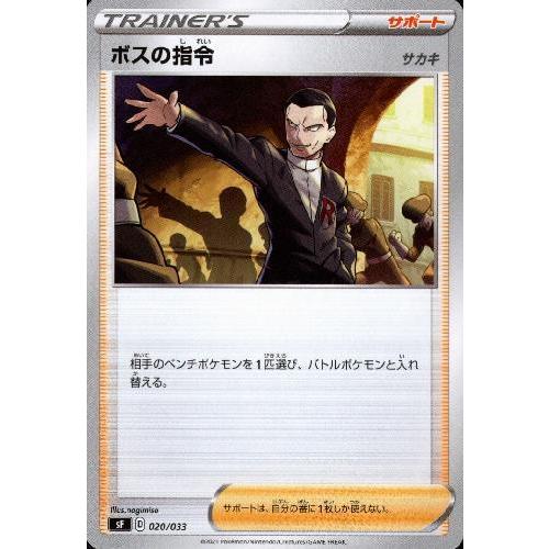 ボスの指令 サカキ ポケモンカード : トレカショップ竜のしっぽ Yahoo