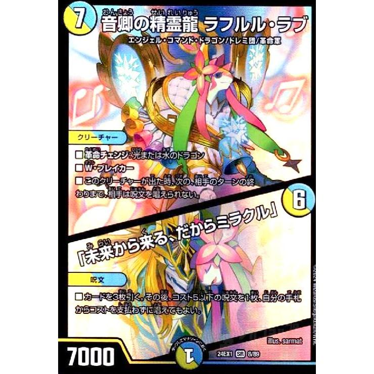 音卿の精霊龍 ラフルル・ラブ/「未来から来る、だからミラクル」(SR)(8