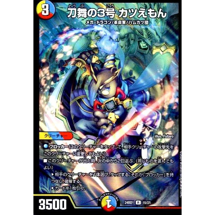 刀舞の3号 カツえもん(ホイル)(15/21) デュエルマスターズ : トレカ