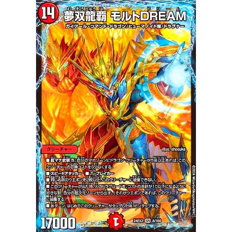 夢双龍覇 モルトDREAM(SR)(8/100) デュエルマスターズ : トレカ