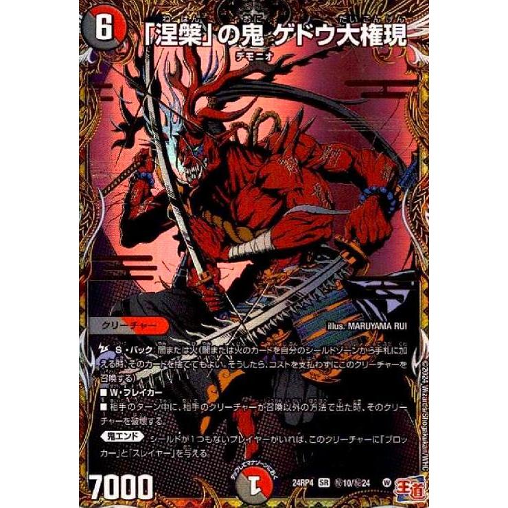涅槃」の鬼 ゲドウ大権現(SR)(秘10/秘24) デュエルマスターズ : トレカ