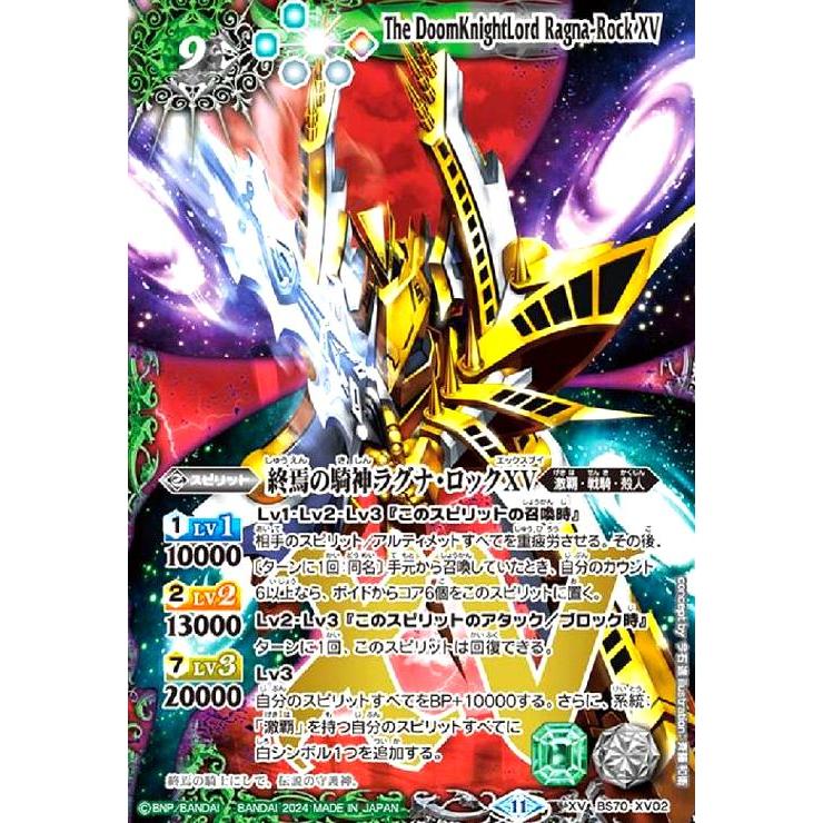 終焉の騎神ラグナ・ロックXV(XV)(BS70-XV02) バトルスピリッツ