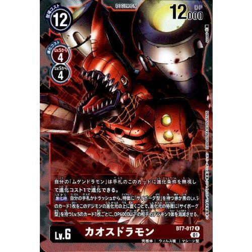 カオスドラモン[R][BT7-017]/赤/デジモンカード : トレカショップ竜の