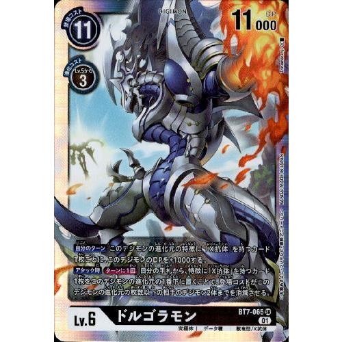 ドルゴラモン[SR][BT7-065]/黒/デジモンカード : トレカショップ竜の