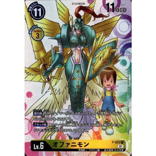 オファニモン[P][P-053]/黄/デジモンカード : トレカショップ竜の