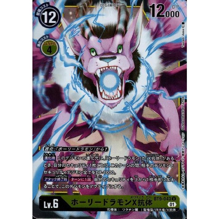ホーリードラモンX抗体(R)(BT9-043)/黄/デジモンカード : トレカ