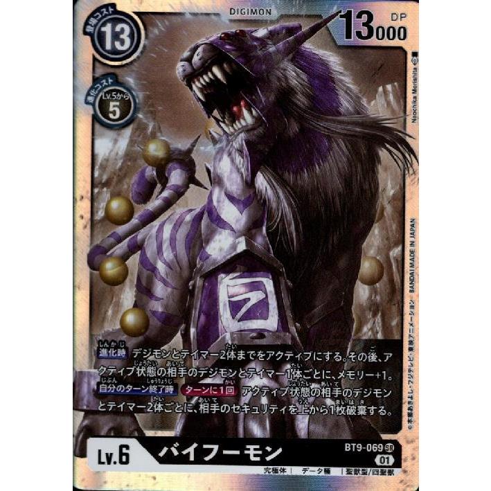 バイフーモン(SR)(BT9-069)/黒/デジモンカード : トレカショップ竜の