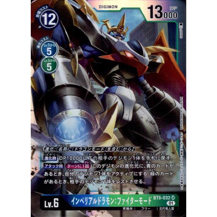 インペリアルドラモンファイターモード[SR][BT8-032]/青緑/デジモン