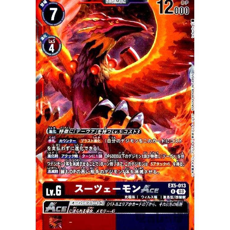 スーツェーモンACE(R)(EX5-013)/赤紫/デジモンカード : トレカ