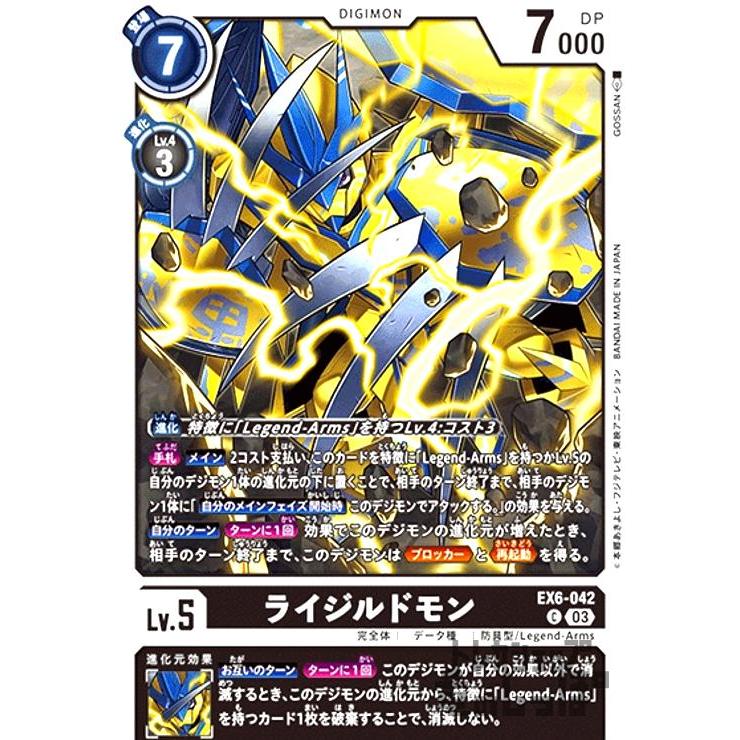 ライジルドモン(C)(EX6-042)/デジモンカード : トレカショップ竜の
