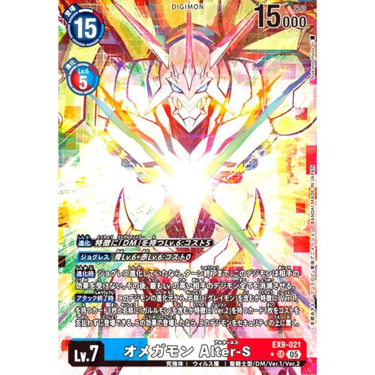 オメガモン Alter-S(☆SR/パラレル)(EX9-021) デジモンカード : トレカ