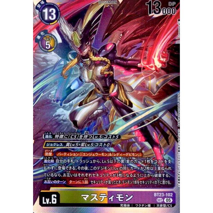 マスティモン(SEC)(BT23-102) デジモンカードゲーム : トレカショップ