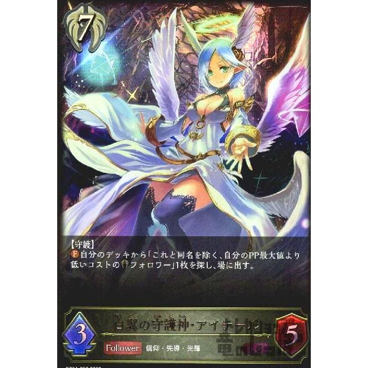 白翼の守護神・アイテール(LG)(BP04-098)/ビショッ シャドウバース