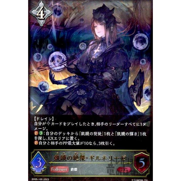 飢餓の絶傑・ギルネリーゼ(LG)(BP05-105)/ニュート シャドウバース