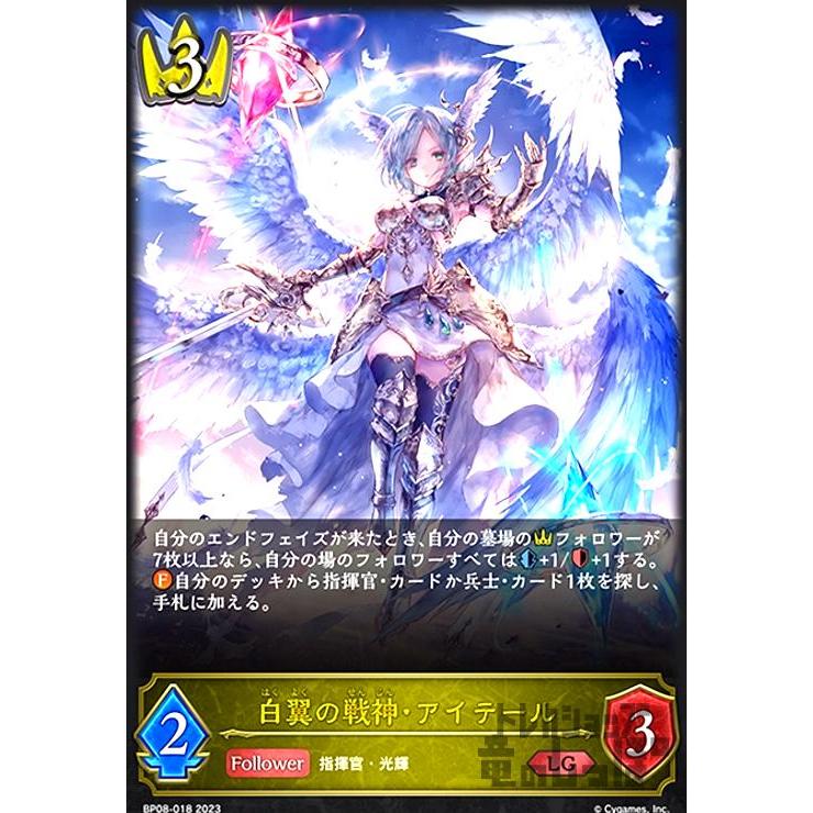 白翼の戦神・アイテール(LG)(BP08-018)/ロイヤル シャドウバース