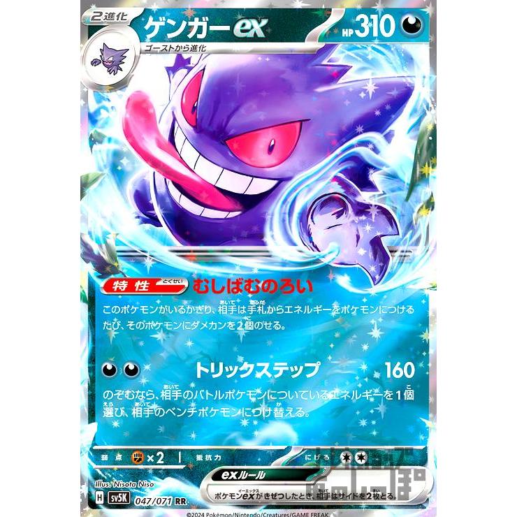 ゲンガーex(047・071 RR)/悪 ポケモンカード : トレカショップ竜の