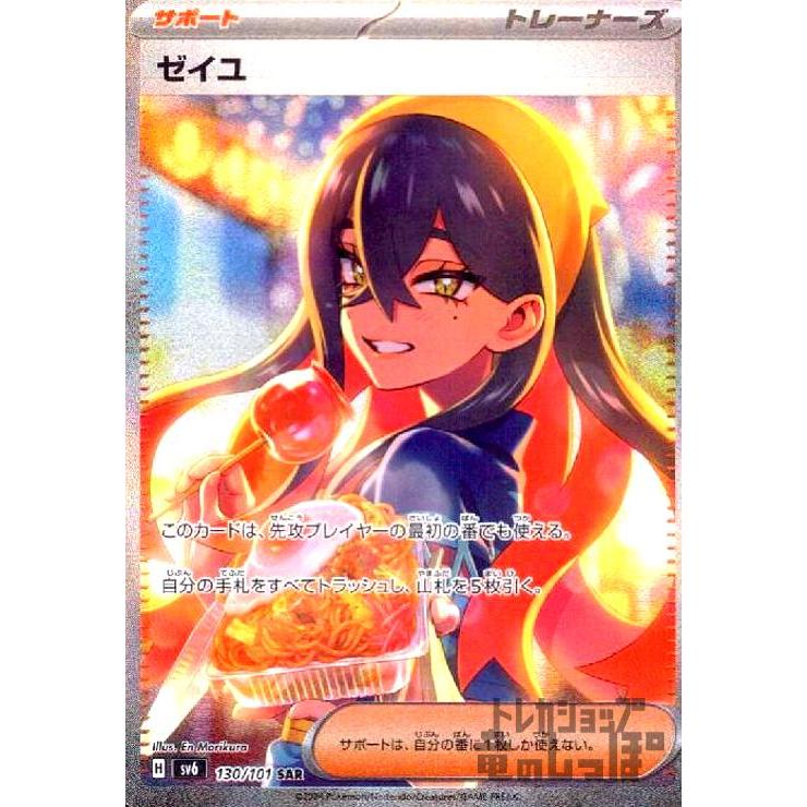 ゼイユ(SAR)(130/101) ポケモンカード : トレカショップ竜のしっぽ