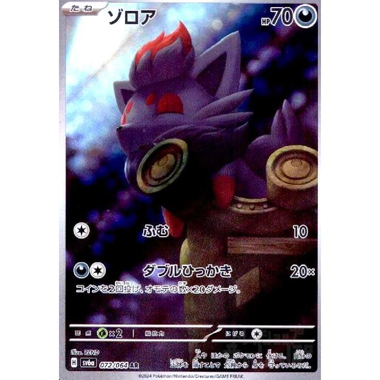 ゾロア(072/064 AR) ポケモンカード : トレカショップ竜のしっぽ Yahoo