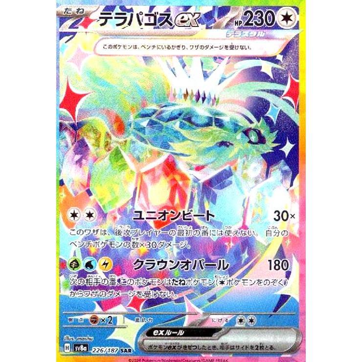 テラパゴスex(226/187 SAR) ポケモンカード : トレカショップ竜の