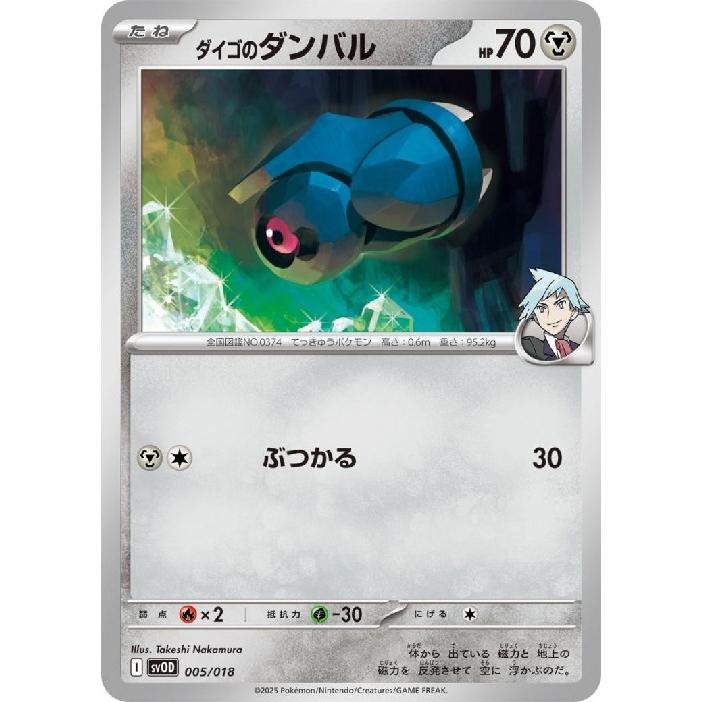 ダイゴのダンバル ポケモンカード : トレカショップ竜のしっぽ Yahoo