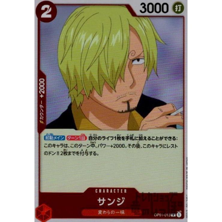 サンジ(R)(OP01-013)/赤/ワンピースカードゲーム ワンピースカード