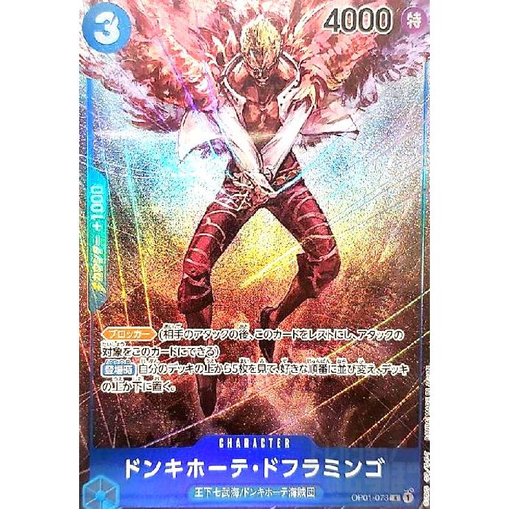 ドンキホーテ・ドフラミンゴ(R・パラレル)(OP01-073)/青/ワンピース