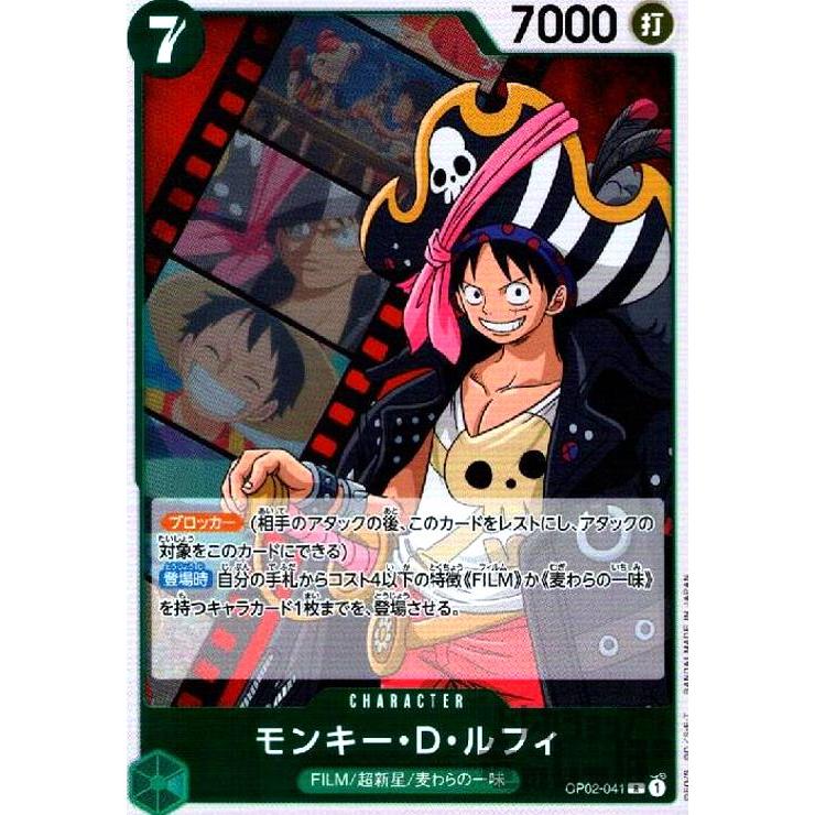 モンキー・D・ルフィ(R)(OP02-041)/緑/ワンピースカードゲーム