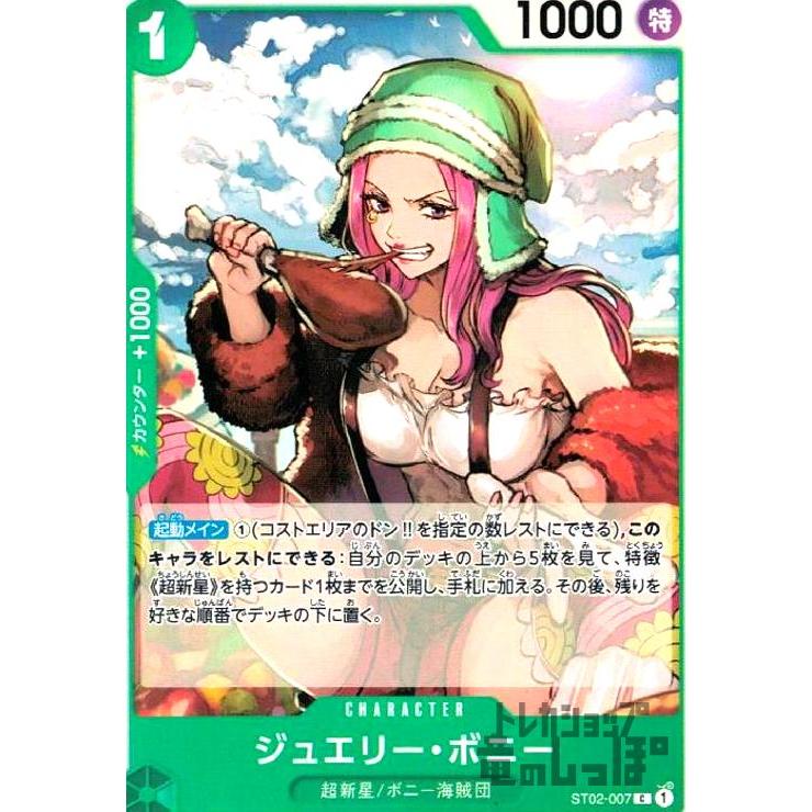 ジュエリー・ボニー(C・パラレル)(ST02-007)[NOT FOR SALE]/緑