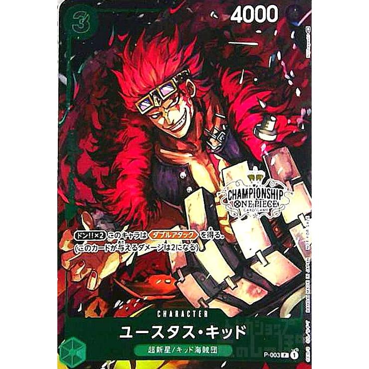 ユースタス・キッド(P/パラレル)(P-003)[CHAMPION SHIP] ワンピース