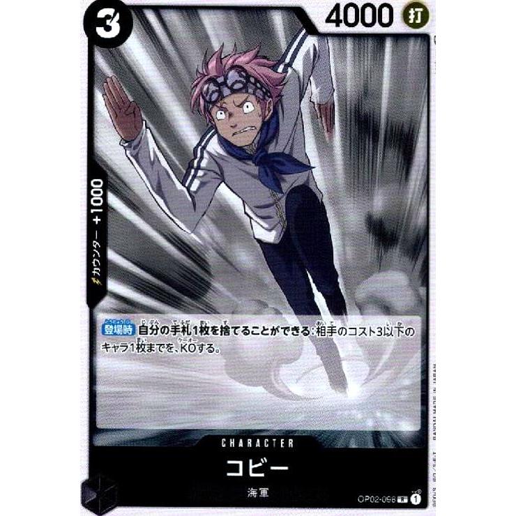 コビー(R)(OP02-098)/黒/ワンピースカードゲーム ワンピースカード