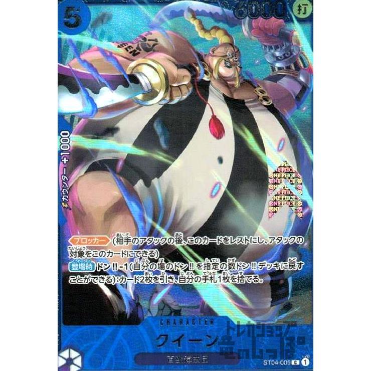 クイーン(C・パラレル)(ST04-005)[NOT FOR SALE]/紫/ワンピースカード