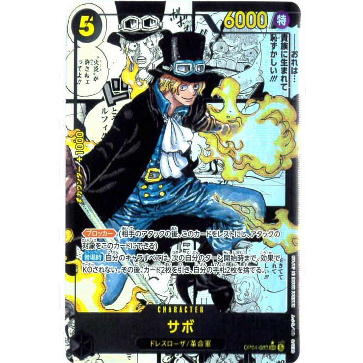 サボ(SR☆・スーパーパラレル)(OP04-083)/ワンピースカードゲーム