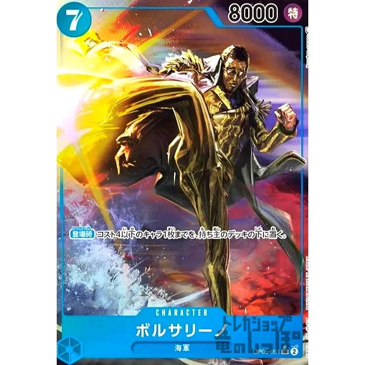 ボルサリーノ(SR☆・パラレル)(OP05-051)/青/ワンピースカードゲーム