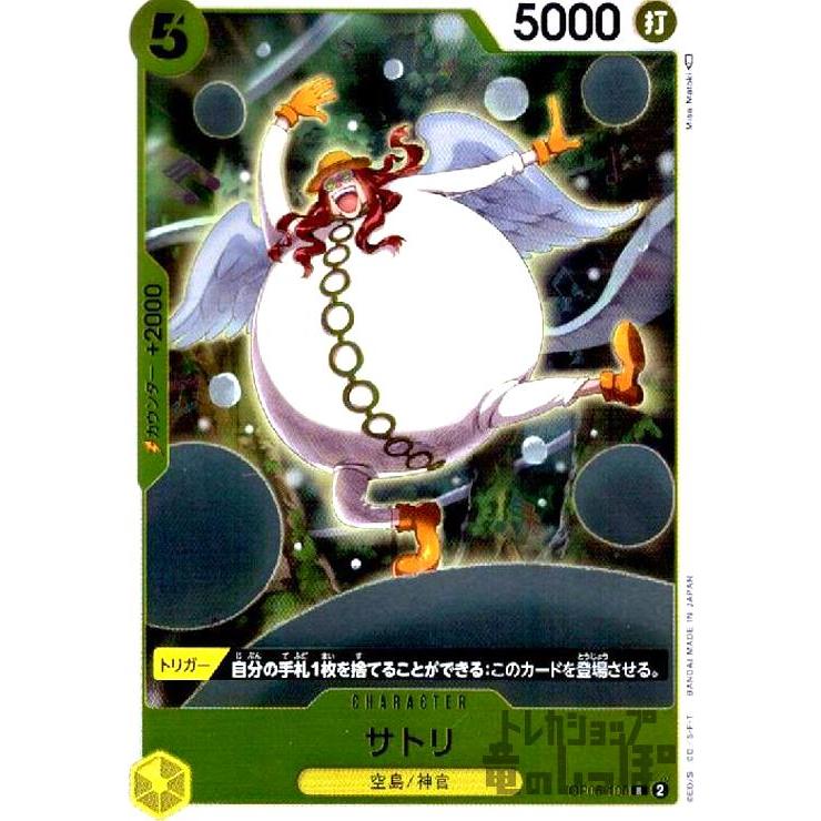 サトリ(R)(OP05-105)/黄/ワンピースカードゲーム ワンピースカード