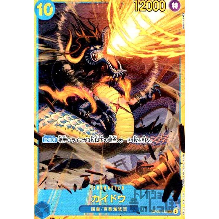 カイドウ(SEC)(OP05-118)/青/ワンピースカードゲーム ワンピースカード