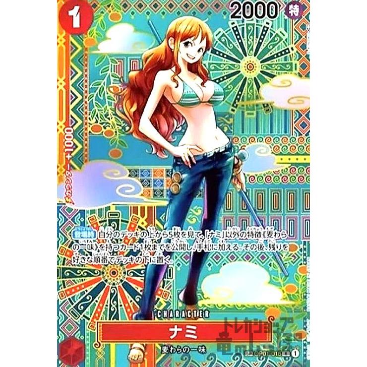 ナミ(SP・R)(OP01-016)/赤/ワンピースカードゲーム ワンピースカード
