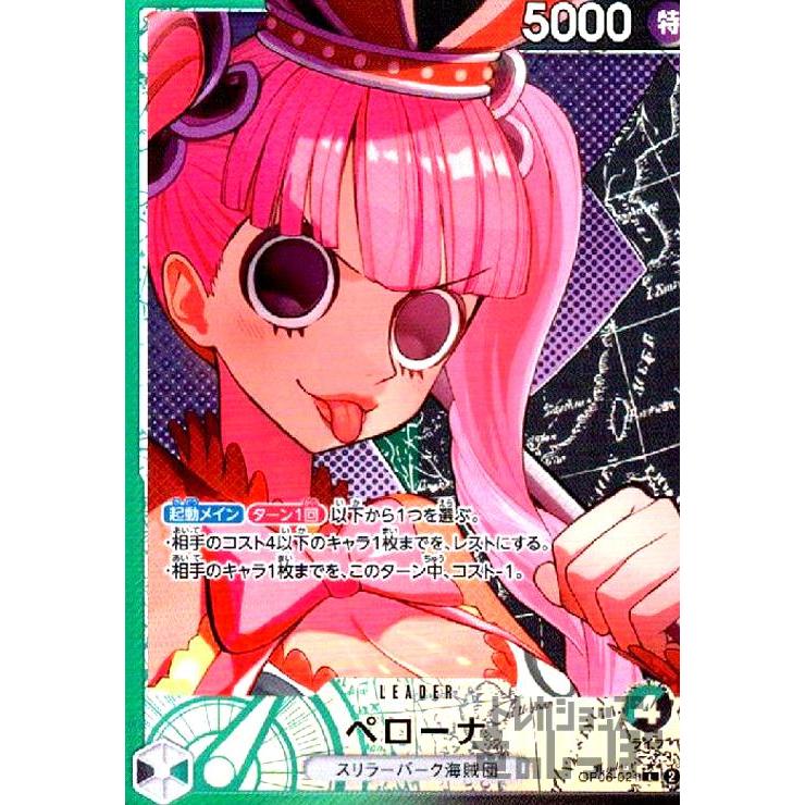 ペローナ(☆L・パラレル)(OP06-021)/緑黒/ワンピースカードゲーム