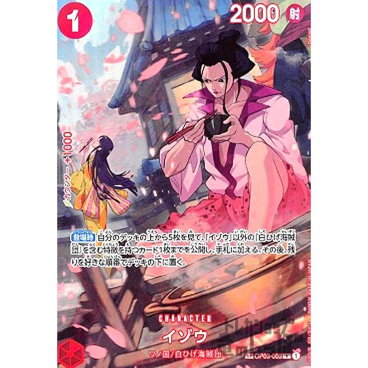 イゾウ(SP/R)(OP03-003)/ワンピースカードゲーム ワンピースカード