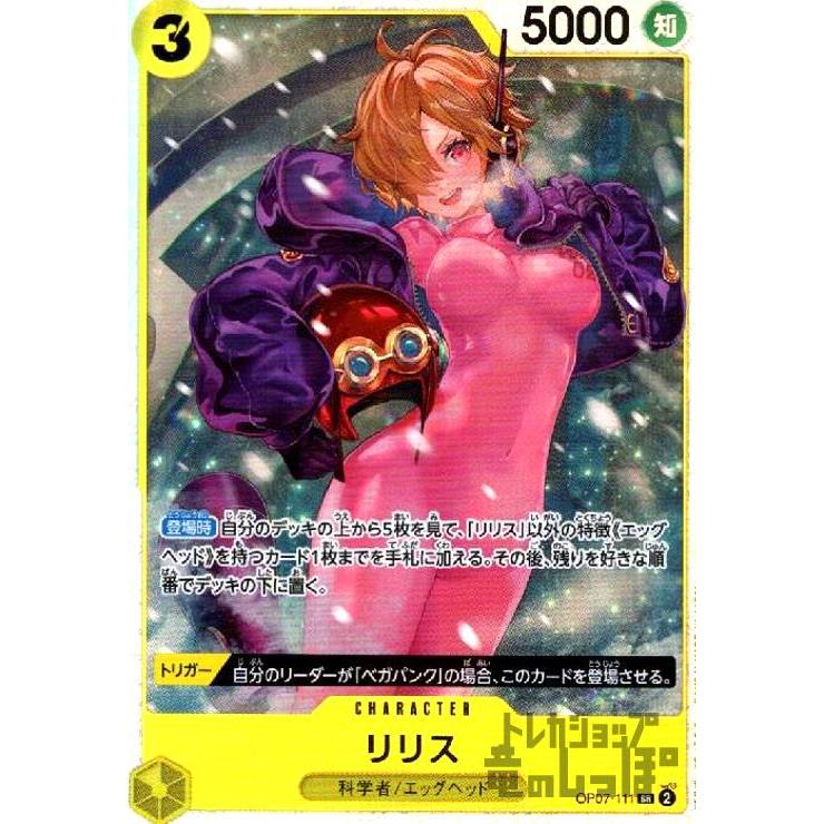 リリス(SR)(OP07-111)/ワンピースカードゲーム ワンピースカード