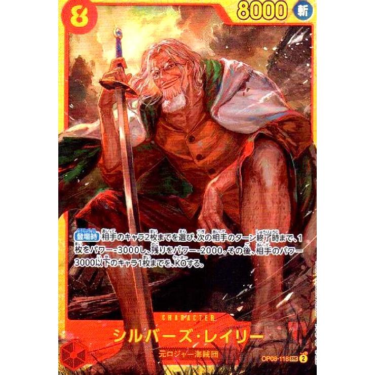 シルバーズ・レイリー(SEC)(OP08-118) ワンピースカード : トレカ