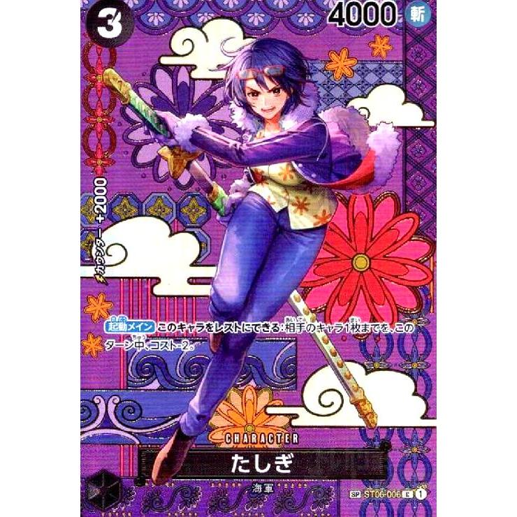 たしぎ(SP/C)(ST06-006) ワンピースカード : トレカショップ竜のしっぽ