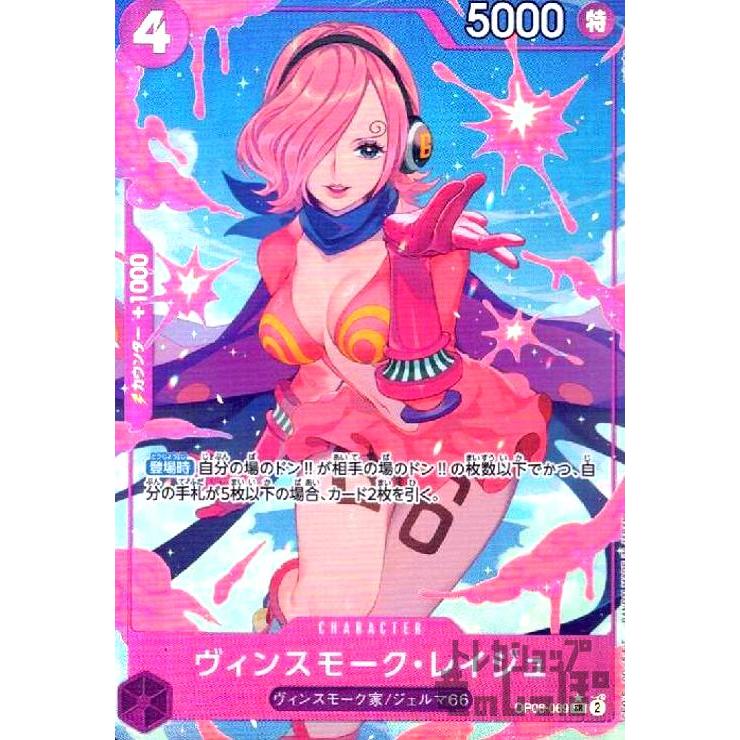 ヴィンスモーク・レイジュ(☆SR)(OP06-069)[illust.nuisuke